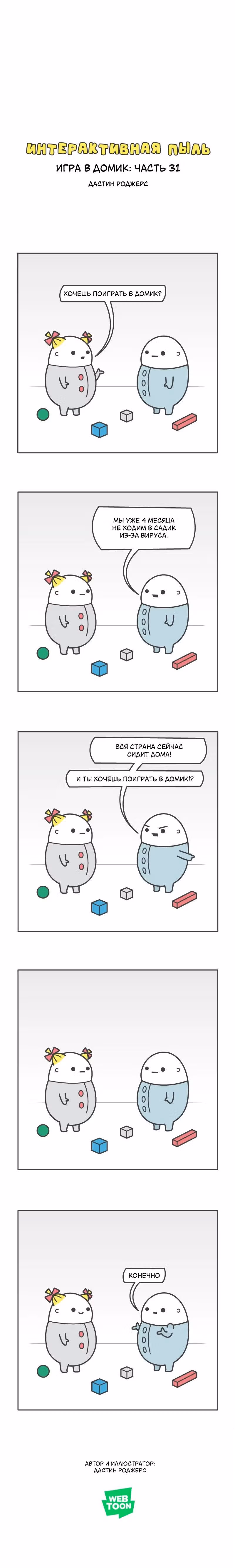 Интерактивная пыль — Том 1 · Глава 524, страница 1