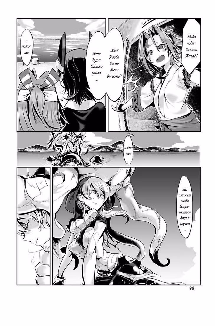 Kantai Collection - Comic a la Carte - Maizuru Chinjufu Hen — Том 1 · Глава 10, страница 12
