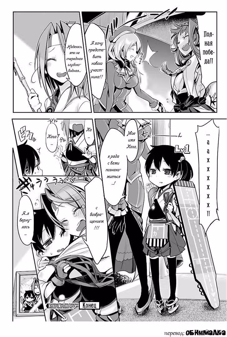 Kantai Collection - Comic a la Carte - Maizuru Chinjufu Hen — Том 1 · Глава 10, страница 14