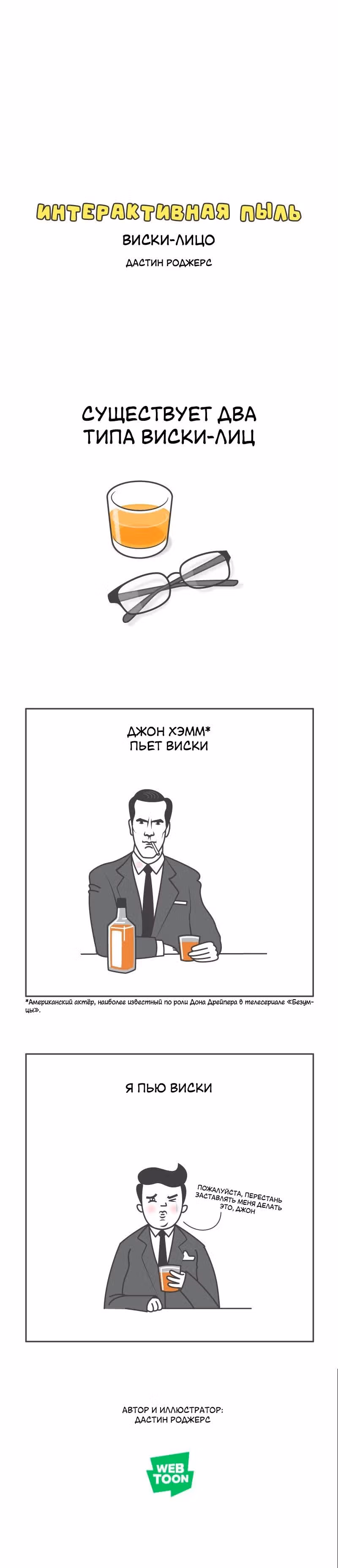 Интерактивная пыль — Том 1 · Глава 526, страница 1