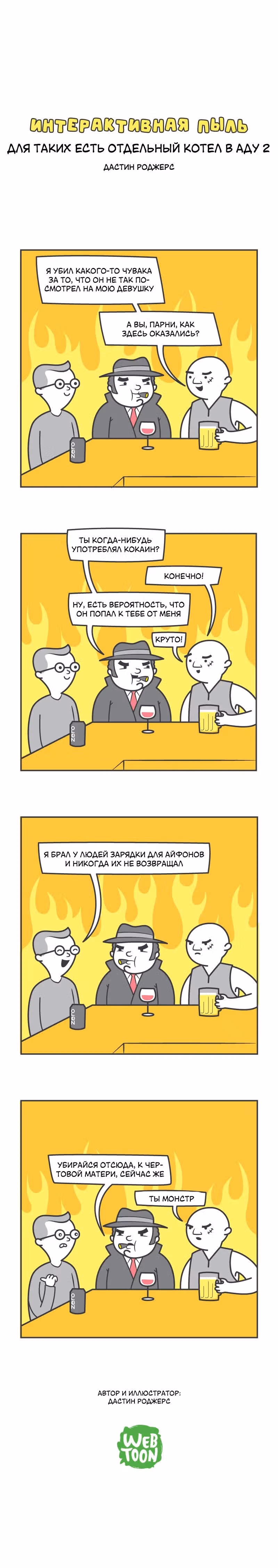 Интерактивная пыль — Том 1 · Глава 536, страница 1