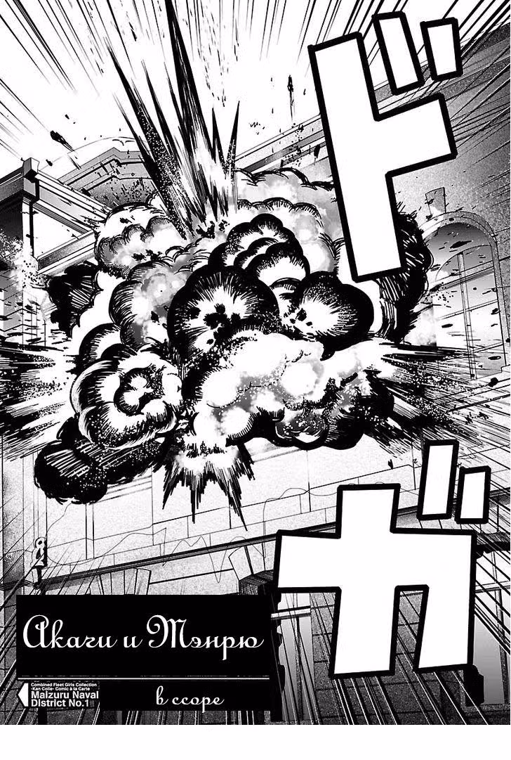 Kantai Collection - Comic a la Carte - Maizuru Chinjufu Hen — Том 1 · Глава 11, страница 1