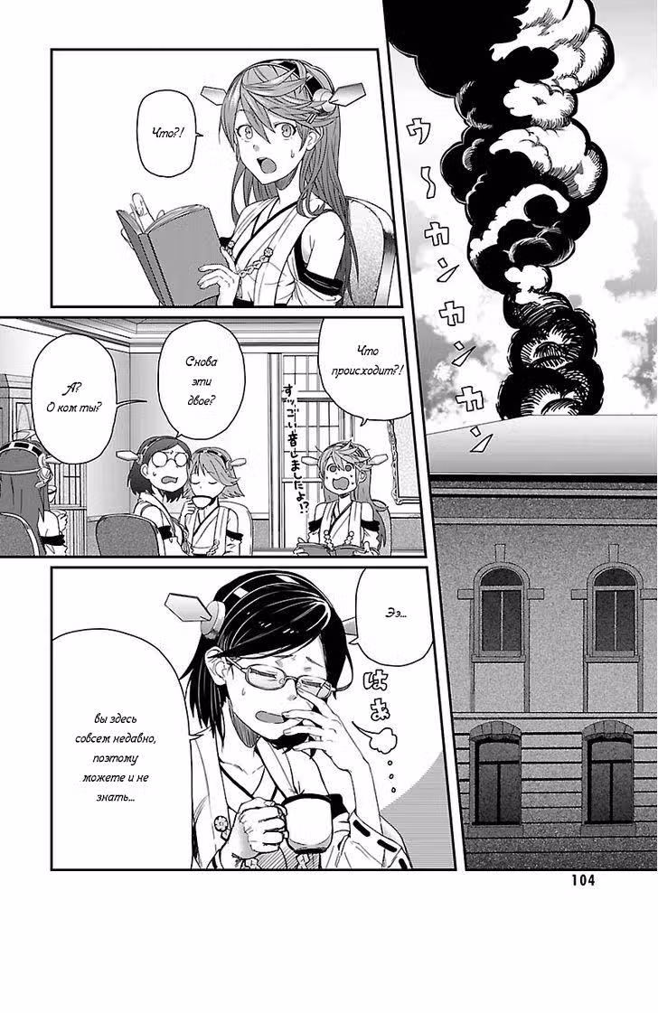 Kantai Collection - Comic a la Carte - Maizuru Chinjufu Hen — Том 1 · Глава 11, страница 2