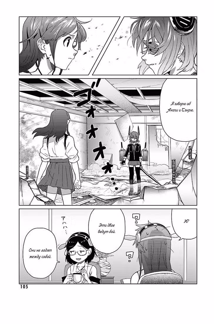 Kantai Collection - Comic a la Carte - Maizuru Chinjufu Hen — Том 1 · Глава 11, страница 3