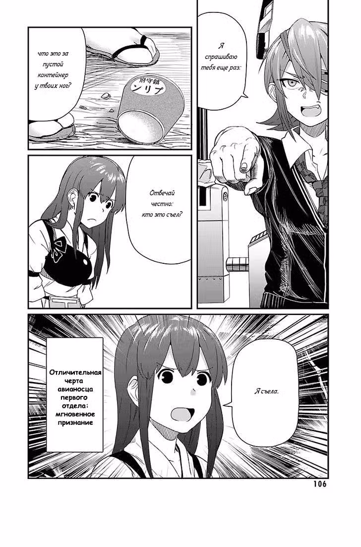 Kantai Collection - Comic a la Carte - Maizuru Chinjufu Hen — Том 1 · Глава 11, страница 4