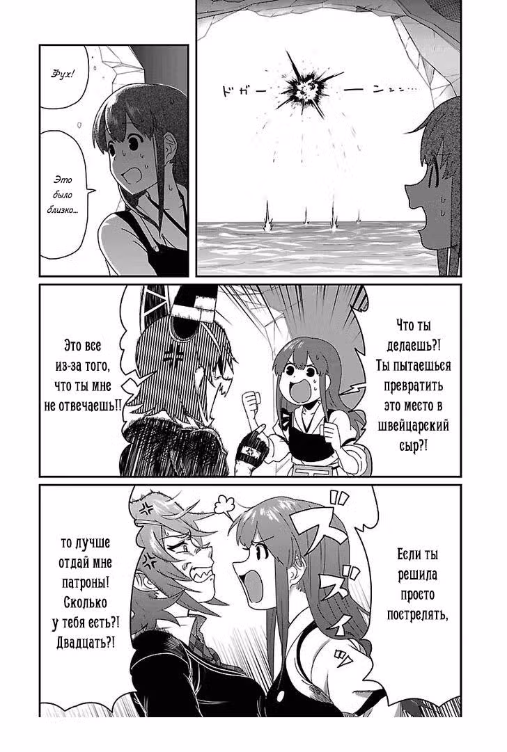 Kantai Collection - Comic a la Carte - Maizuru Chinjufu Hen — Том 1 · Глава 11, страница 6