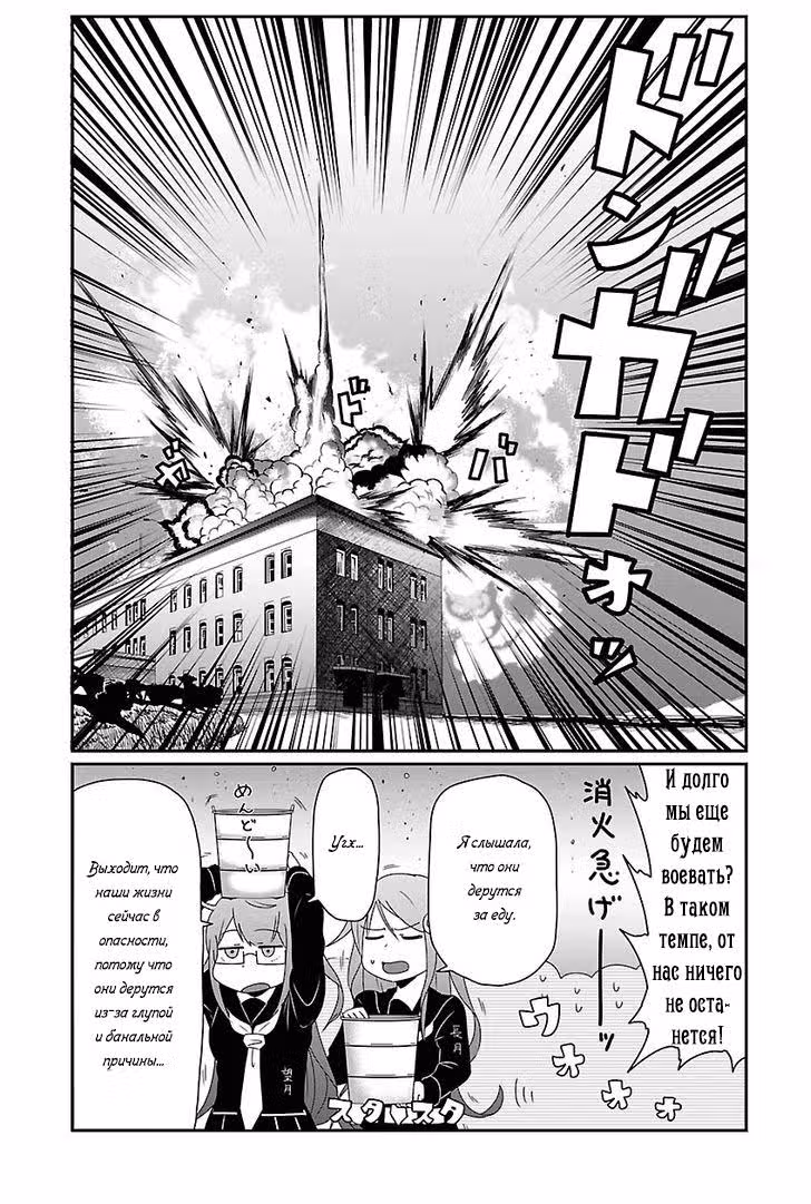 Kantai Collection - Comic a la Carte - Maizuru Chinjufu Hen — Том 1 · Глава 11, страница 7