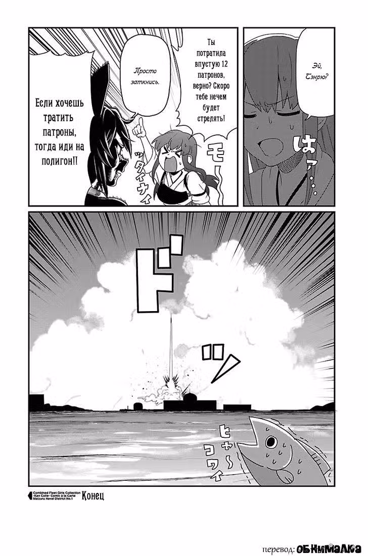 Kantai Collection - Comic a la Carte - Maizuru Chinjufu Hen — Том 1 · Глава 11, страница 8