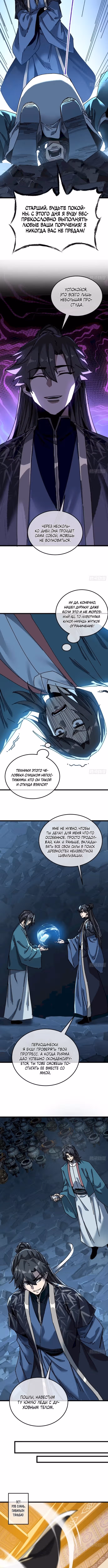 Я обретаю бессмертие в симуляции — Том 1 · Глава 68, страница 7