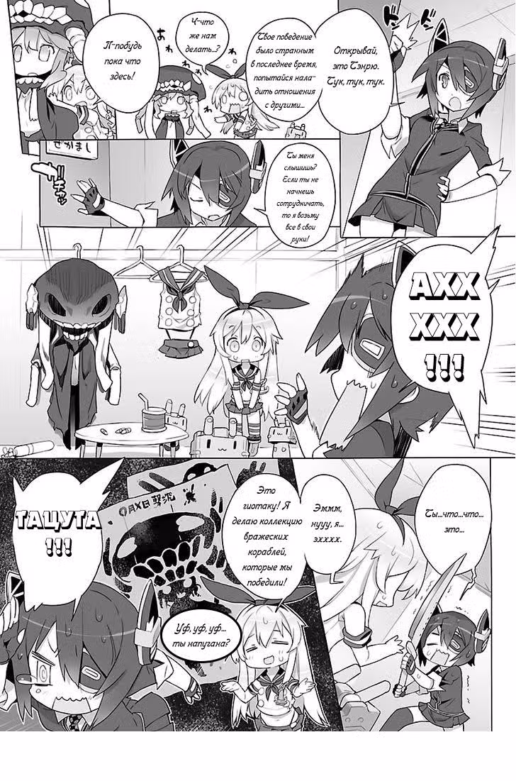 Kantai Collection - Comic a la Carte - Maizuru Chinjufu Hen — Том 2 · Глава 6, страница 3