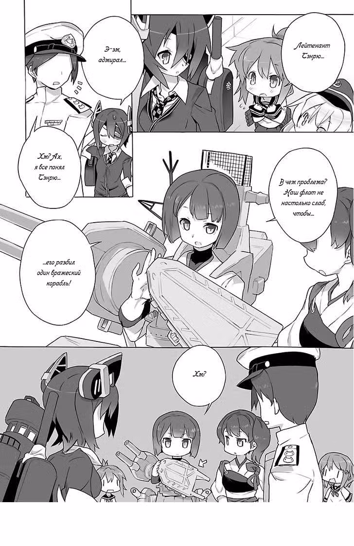 Kantai Collection - Comic a la Carte - Maizuru Chinjufu Hen — Том 2 · Глава 6, страница 6