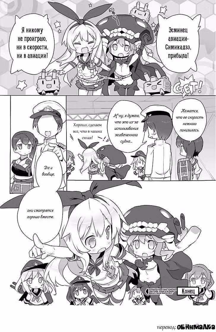 Kantai Collection - Comic a la Carte - Maizuru Chinjufu Hen — Том 2 · Глава 6, страница 7