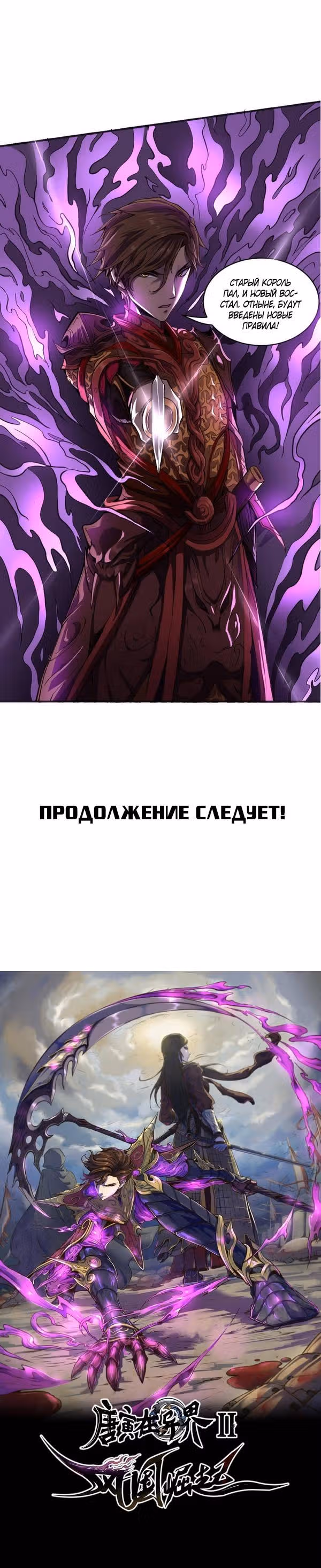 Приключения Дона в Другом Мире ||: Рассвет Нации Фенг — Том 1 · Глава 0, страница 8
