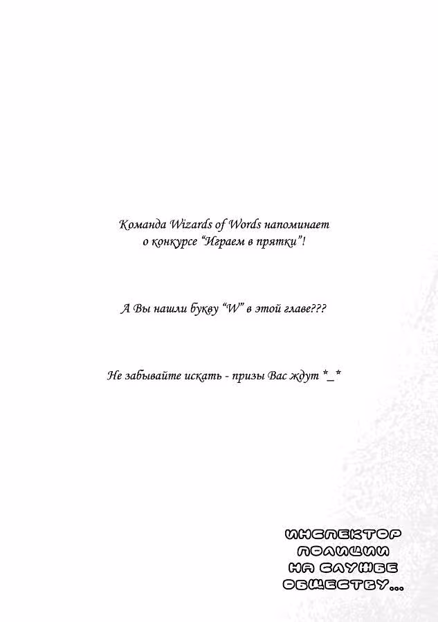 Инспектор полиции — Том 2 · Глава 5, страница 43