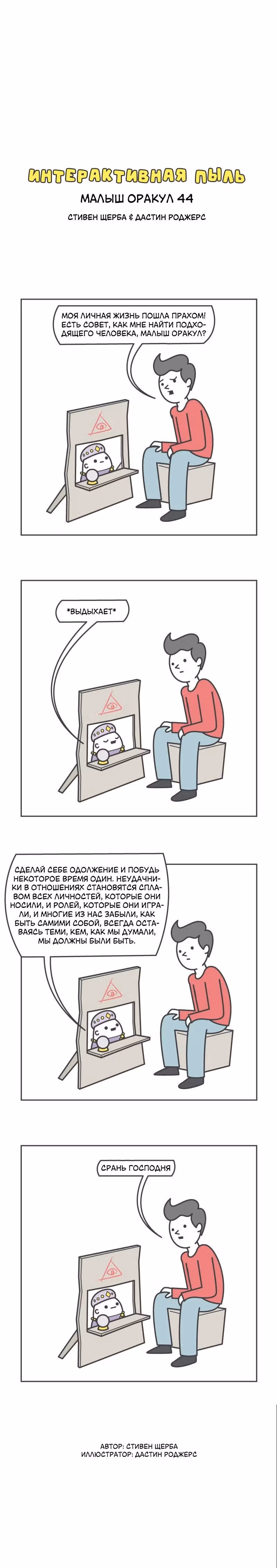 Интерактивная пыль — Том 1 · Глава 552, страница 1