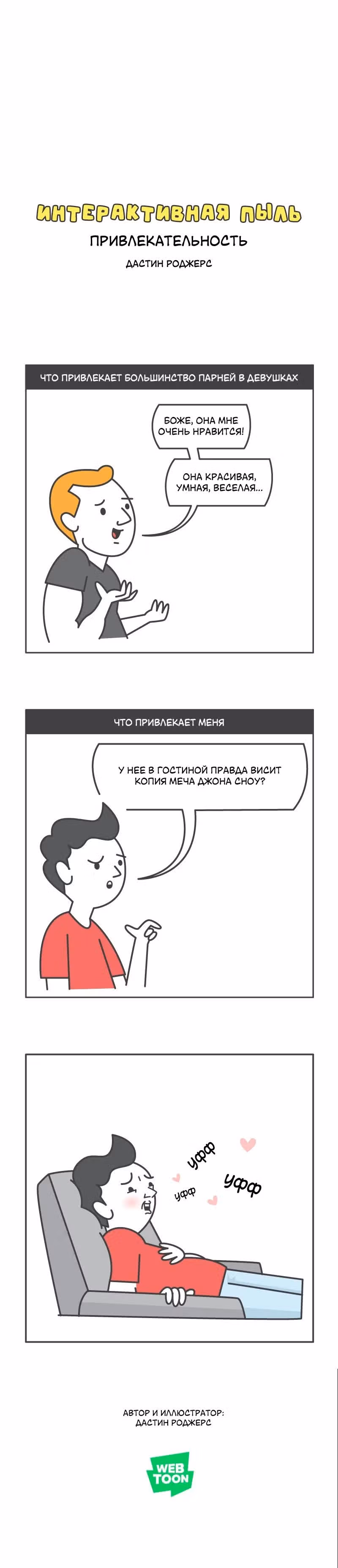 Интерактивная пыль — Том 1 · Глава 558, страница 1