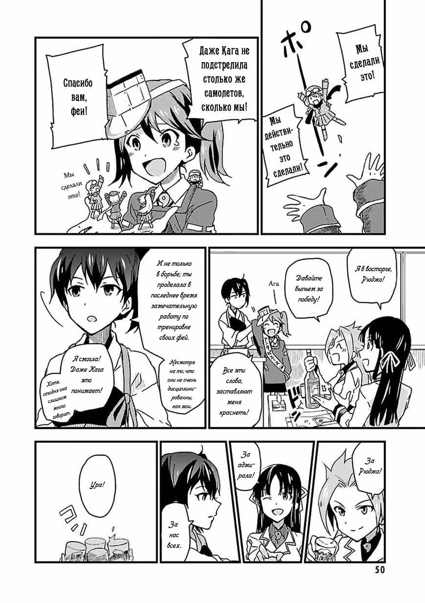 Kantai Collection - Comic a la Carte - Maizuru Chinjufu Hen — Том 5 · Глава 6, страница 2