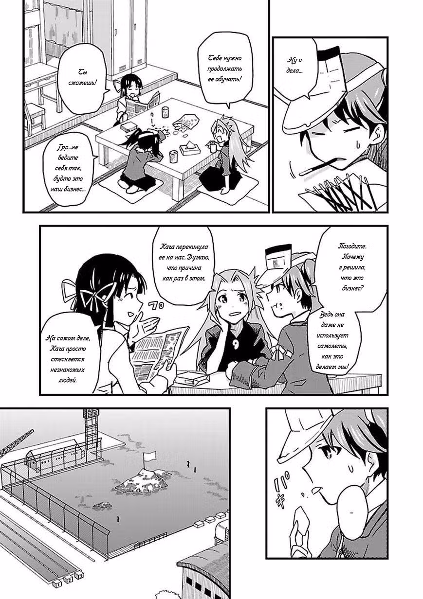 Kantai Collection - Comic a la Carte - Maizuru Chinjufu Hen — Том 5 · Глава 6, страница 11