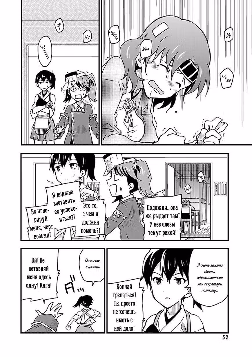 Kantai Collection - Comic a la Carte - Maizuru Chinjufu Hen — Том 5 · Глава 6, страница 4
