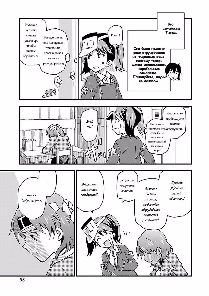 Kantai Collection - Comic a la Carte - Maizuru Chinjufu Hen — Том 5 · Глава 6, страница 5