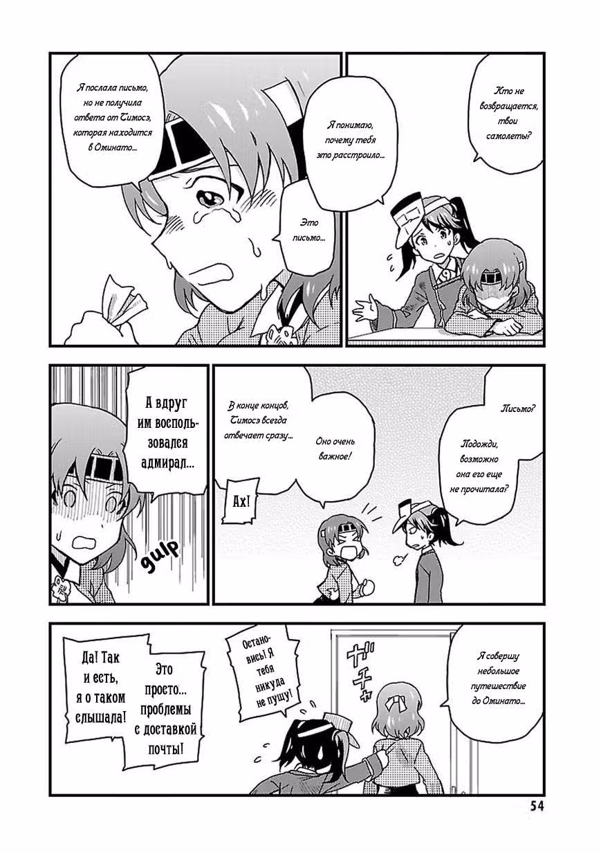Kantai Collection - Comic a la Carte - Maizuru Chinjufu Hen — Том 5 · Глава 6, страница 6