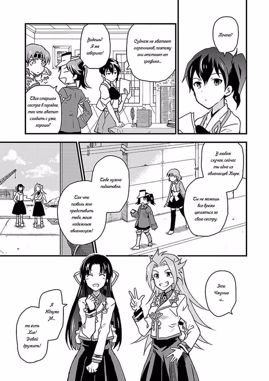 Kantai Collection - Comic a la Carte - Maizuru Chinjufu Hen — Том 5 · Глава 6, страница 7