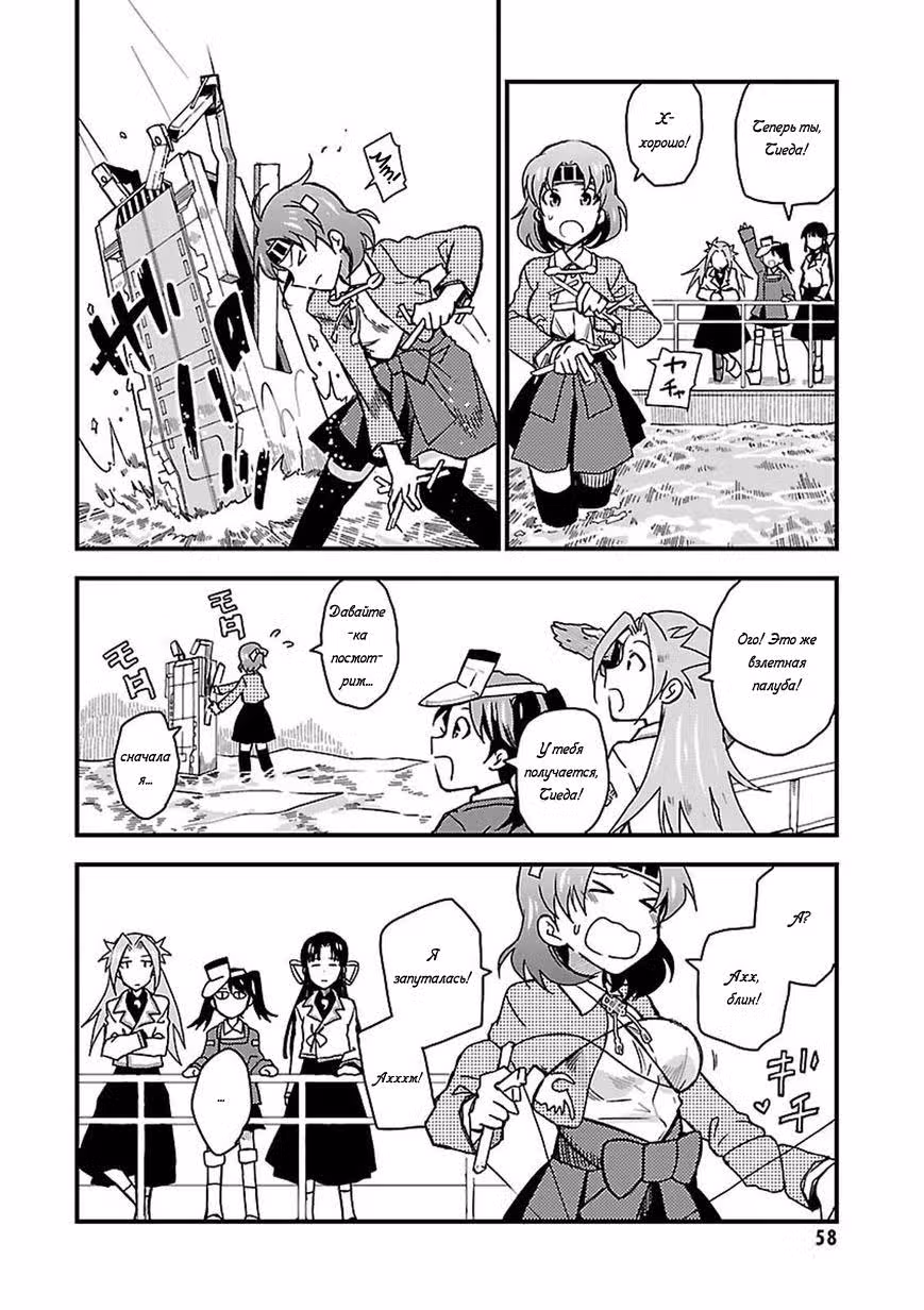 Kantai Collection - Comic a la Carte - Maizuru Chinjufu Hen — Том 5 · Глава 6, страница 10
