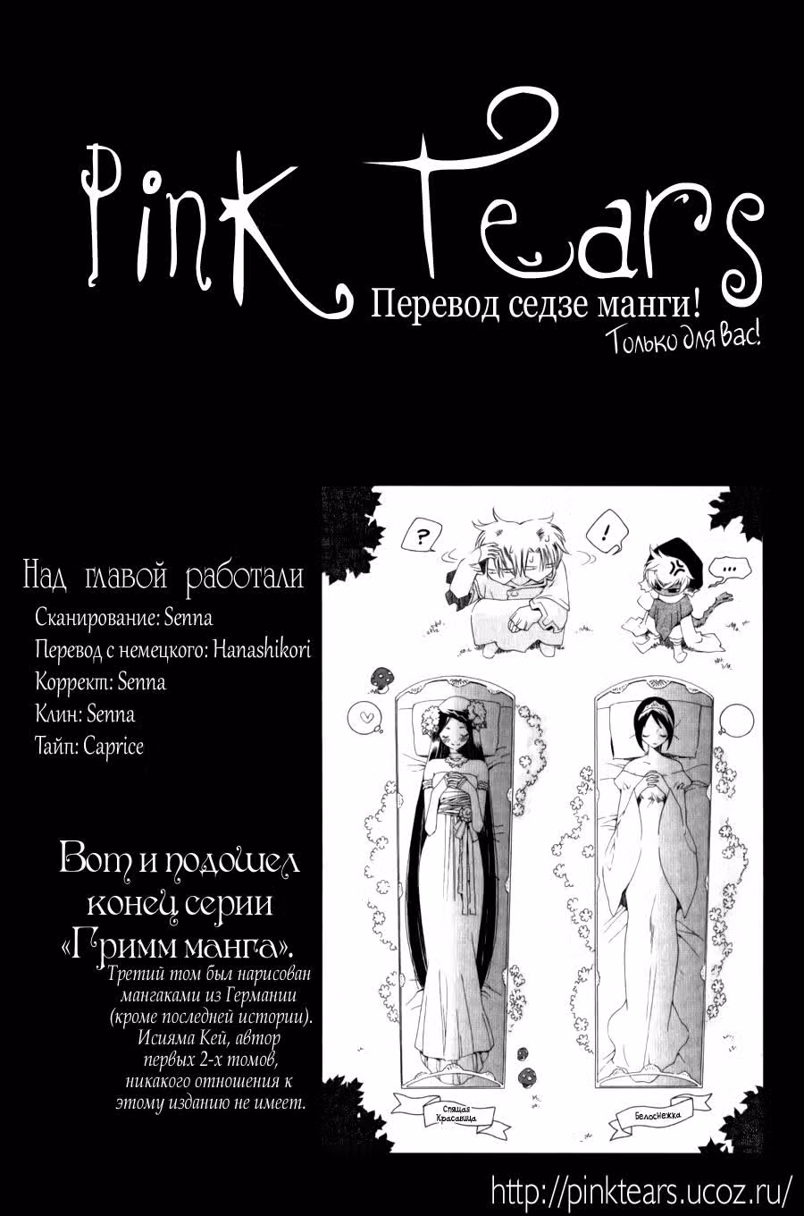 Гримм-манга — Том 3 · Глава 8, страница 24
