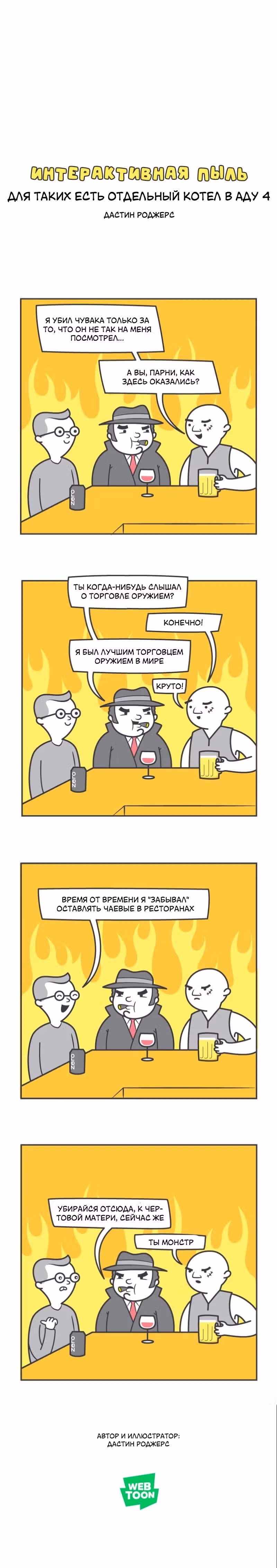 Интерактивная пыль — Том 1 · Глава 561, страница 1