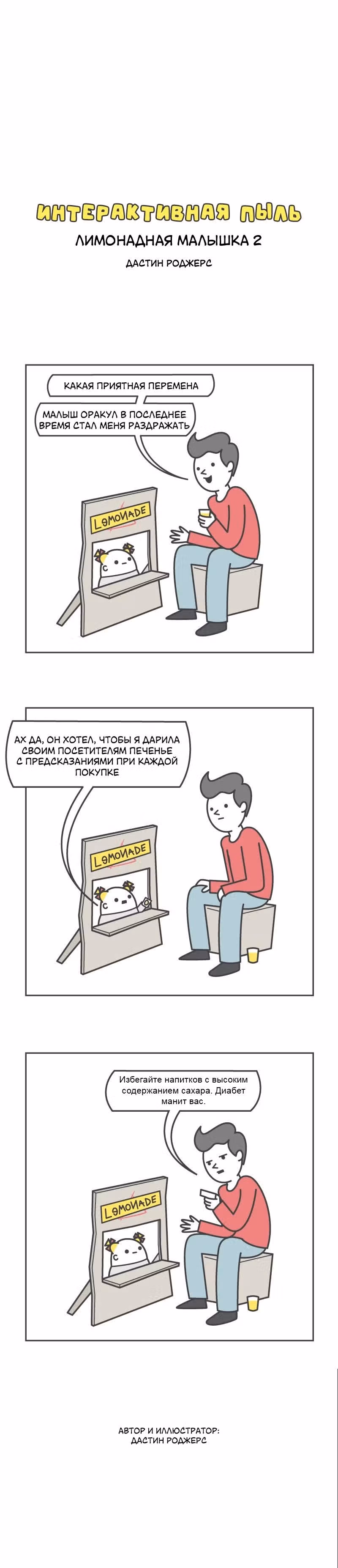 Интерактивная пыль — Том 1 · Глава 565, страница 1
