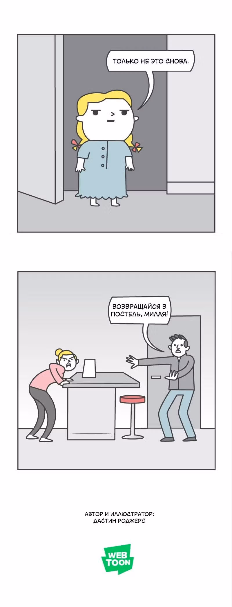 Интерактивная пыль — Том 1 · Глава 566, страница 2