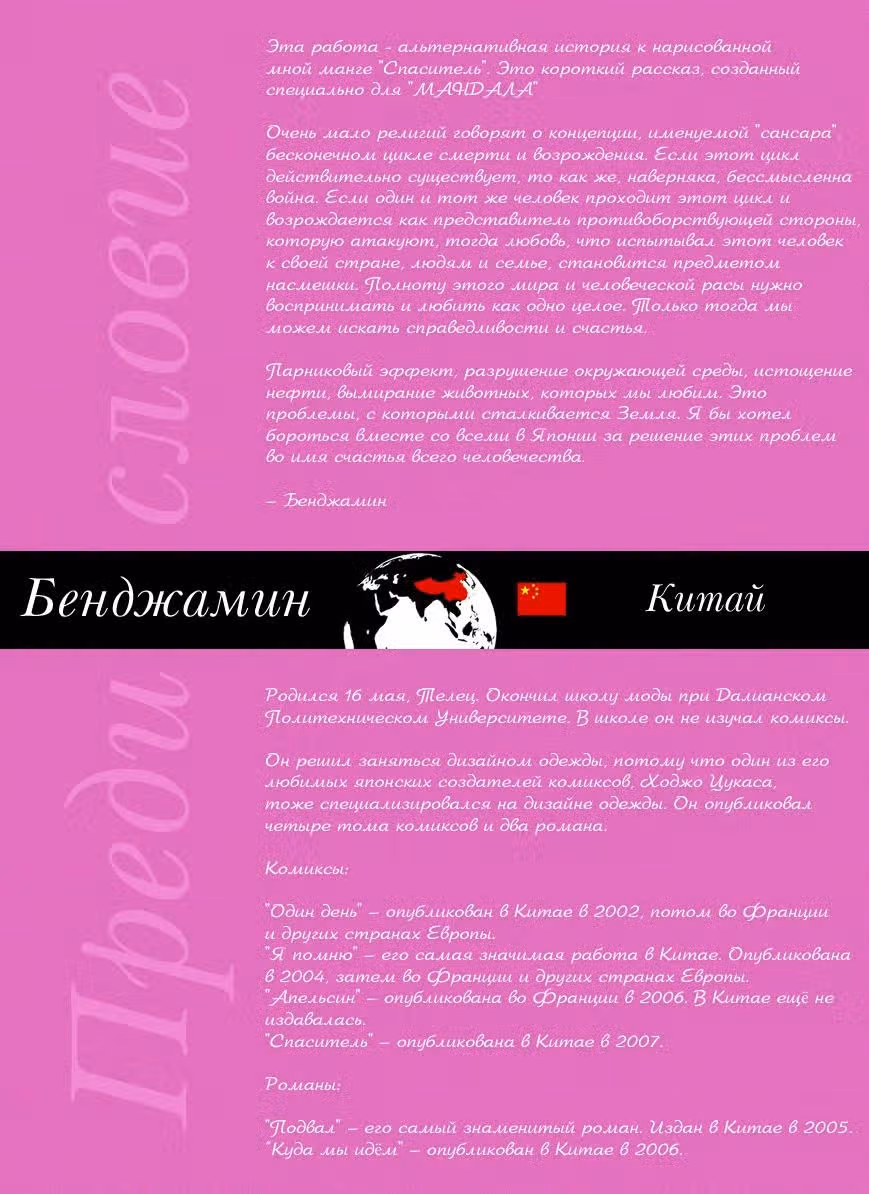 Спаситель — Том 1 · Глава 0, страница 2