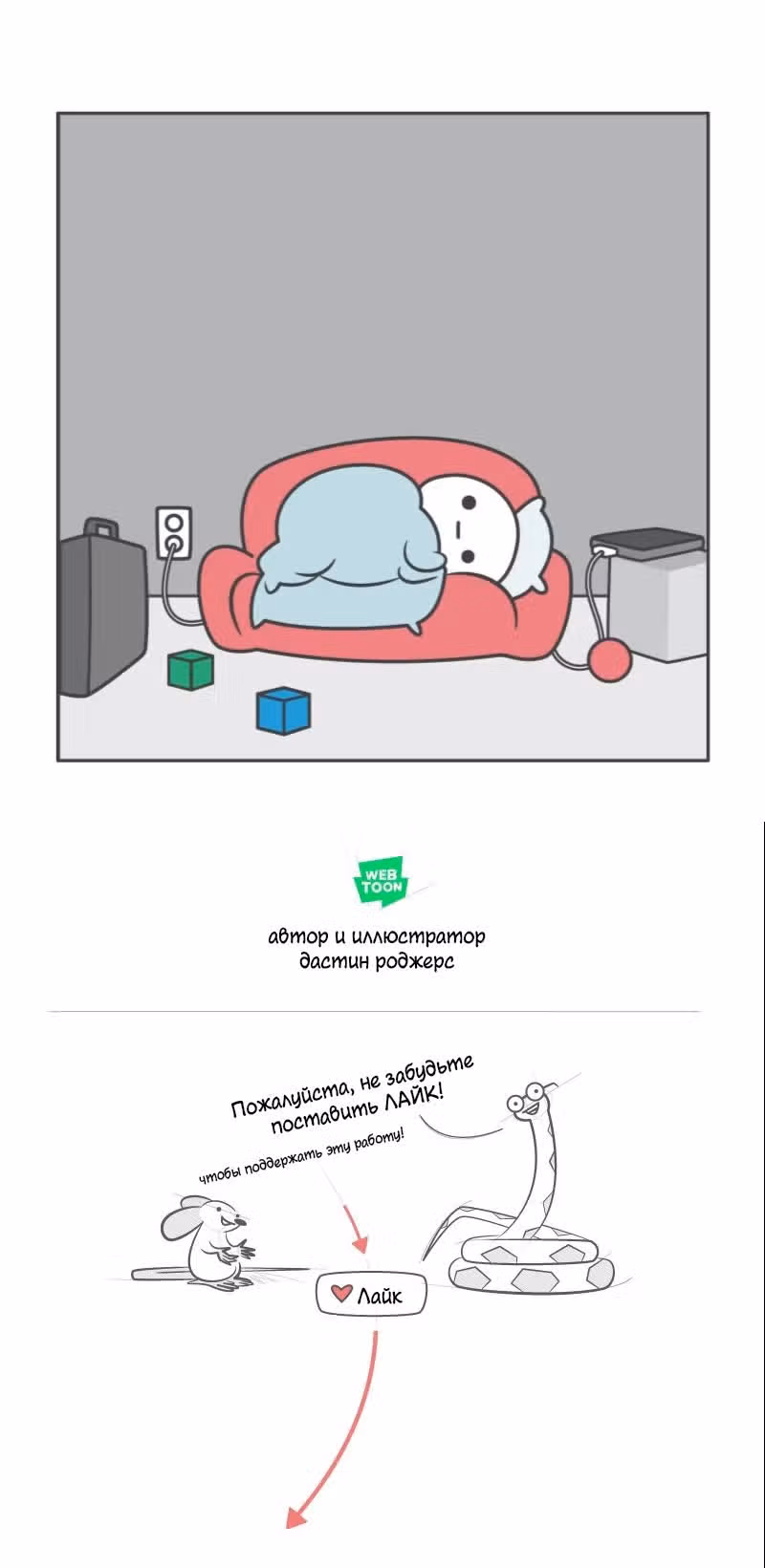 Интерактивная пыль — Том 1 · Глава 569, страница 2