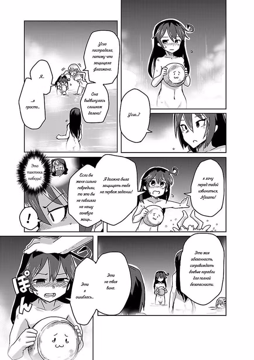 Kantai Collection - Comic a la Carte - Maizuru Chinjufu Hen — Том 5 · Глава 8, страница 11