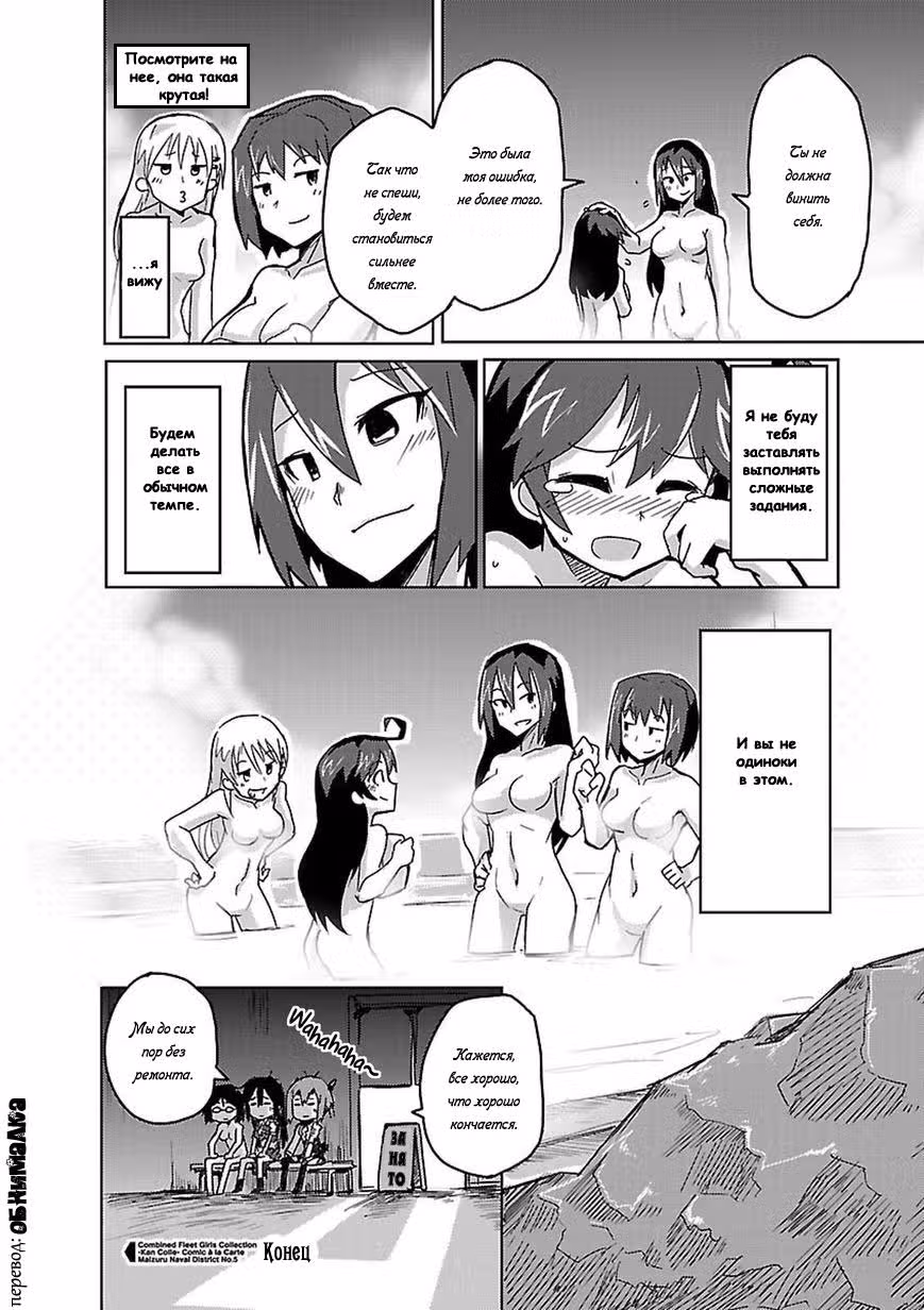 Kantai Collection - Comic a la Carte - Maizuru Chinjufu Hen — Том 5 · Глава 8, страница 12