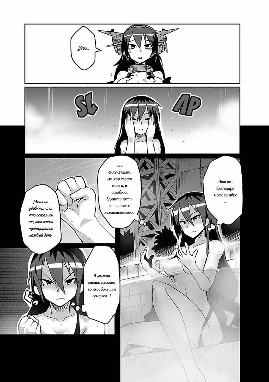 Kantai Collection - Comic a la Carte - Maizuru Chinjufu Hen — Том 5 · Глава 8, страница 3