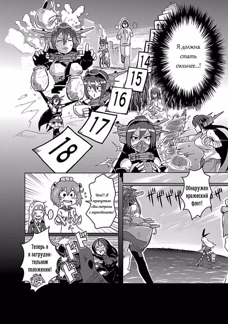 Kantai Collection - Comic a la Carte - Maizuru Chinjufu Hen — Том 5 · Глава 8, страница 4