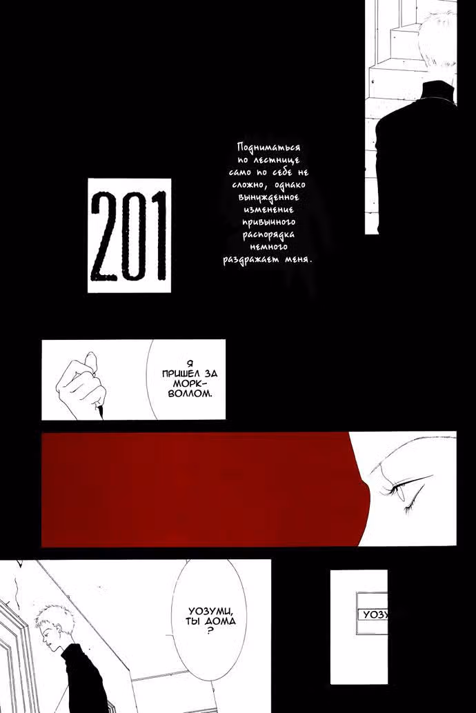 Похороны К — Том 1 · Глава 0, страница 6