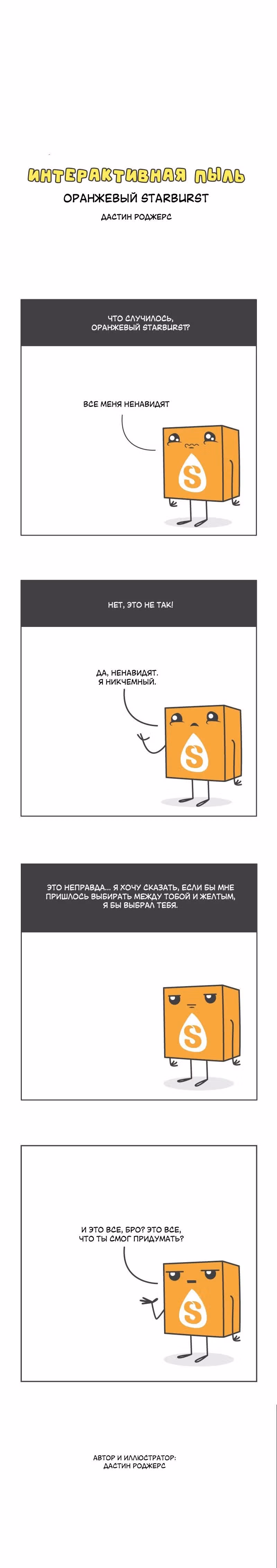 Интерактивная пыль — Том 1 · Глава 575, страница 1