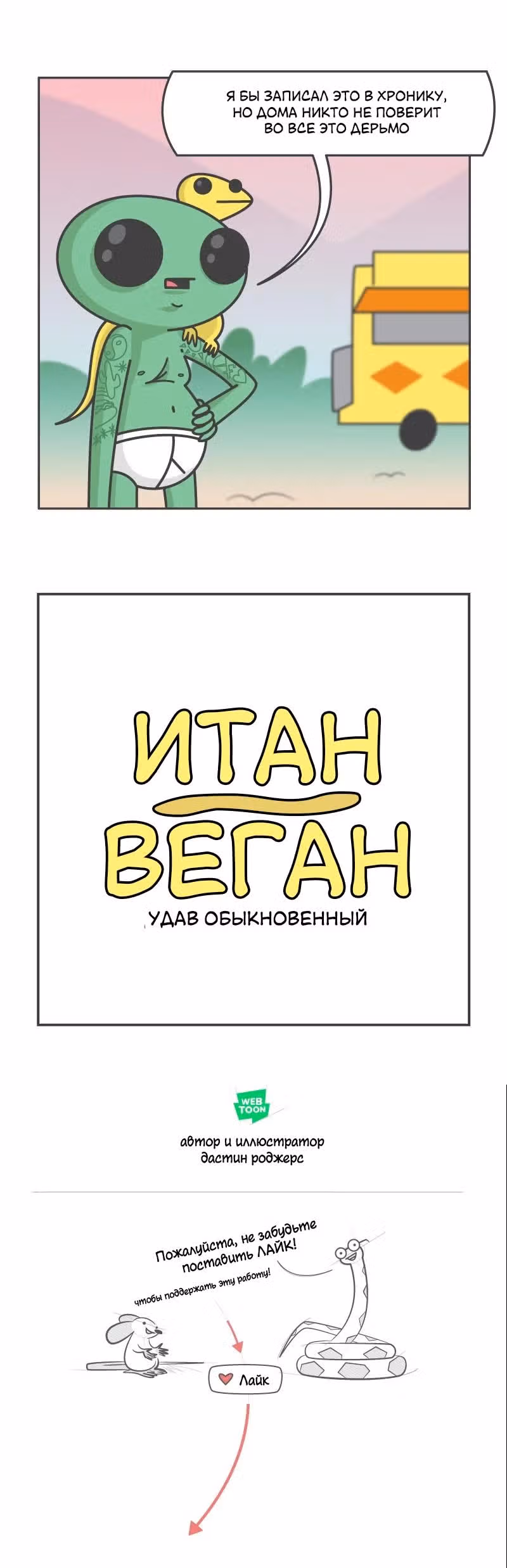 Интерактивная пыль — Том 1 · Глава 578, страница 2
