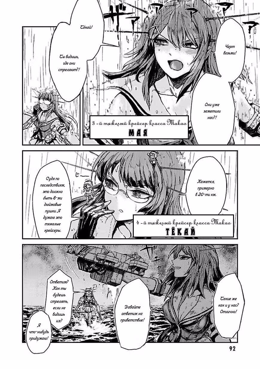 Kantai Collection - Comic a la Carte - Maizuru Chinjufu Hen — Том 5 · Глава 10, страница 2