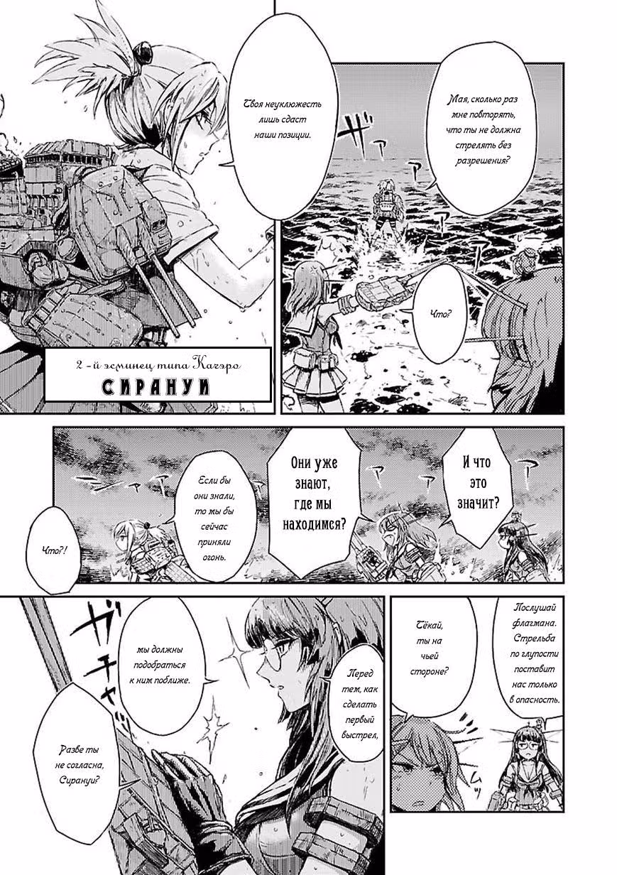 Kantai Collection - Comic a la Carte - Maizuru Chinjufu Hen — Том 5 · Глава 10, страница 3