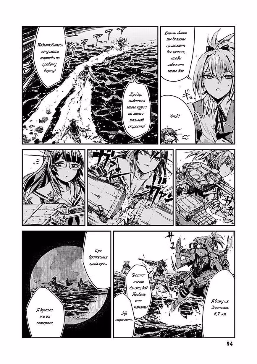 Kantai Collection - Comic a la Carte - Maizuru Chinjufu Hen — Том 5 · Глава 10, страница 4