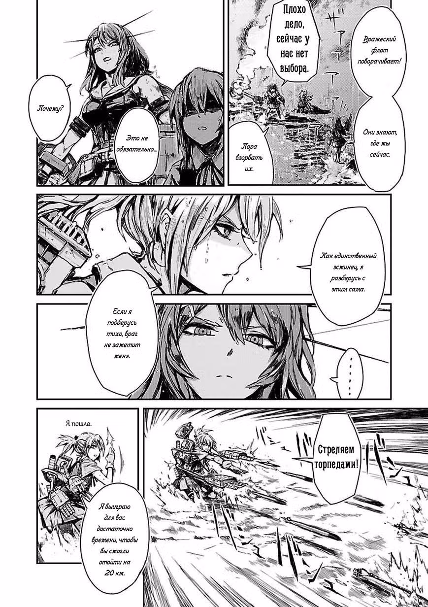Kantai Collection - Comic a la Carte - Maizuru Chinjufu Hen — Том 5 · Глава 10, страница 8