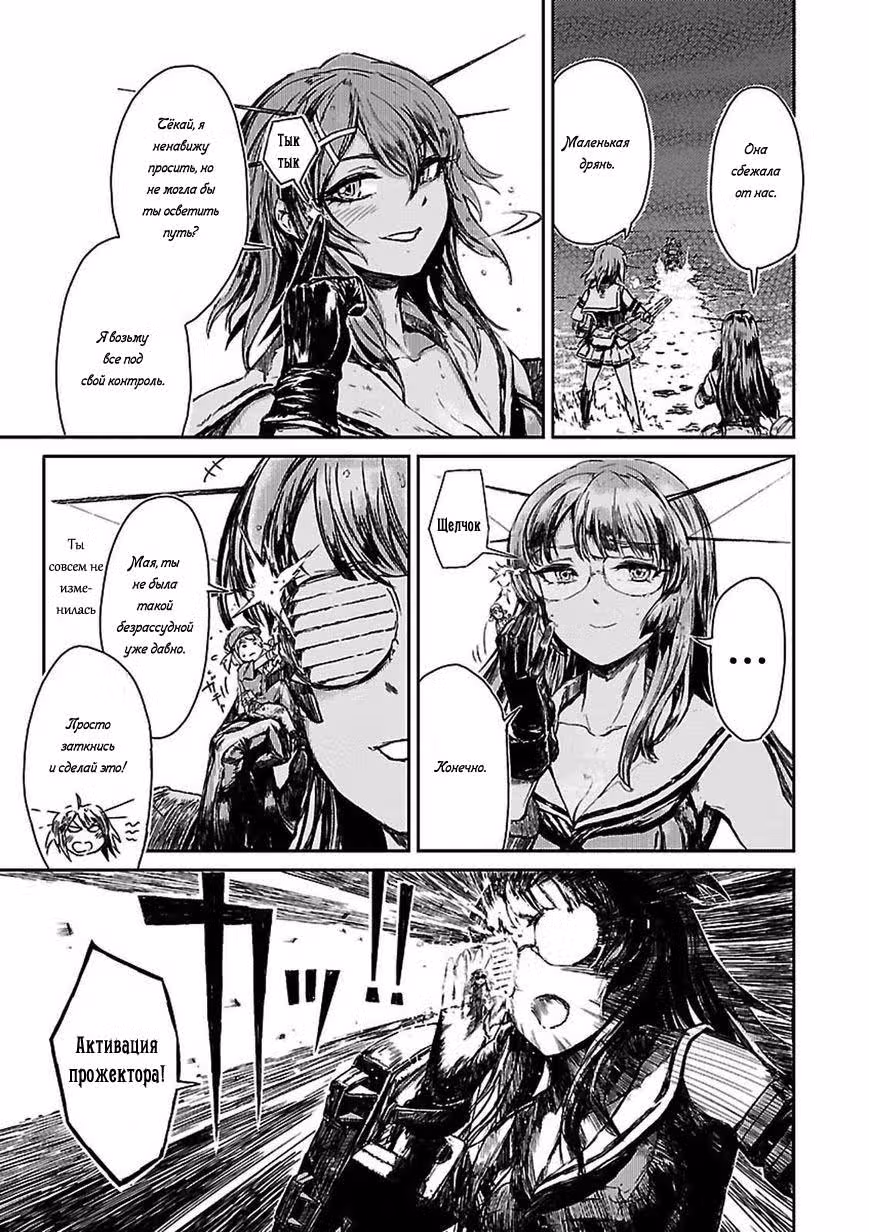 Kantai Collection - Comic a la Carte - Maizuru Chinjufu Hen — Том 5 · Глава 10, страница 9