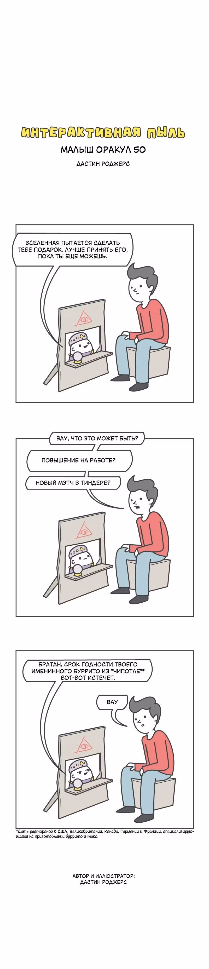 Интерактивная пыль — Том 1 · Глава 585, страница 1
