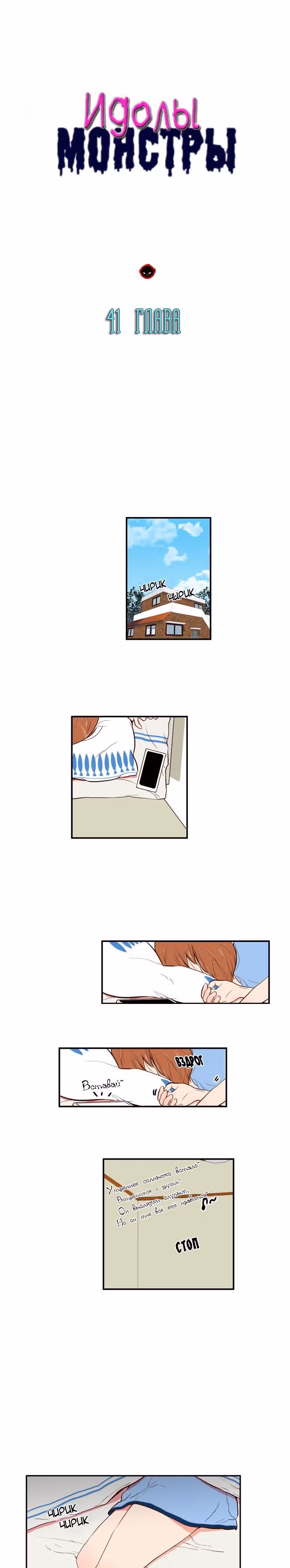 Идолы-монстры — Том 1 · Глава 41, страница 2