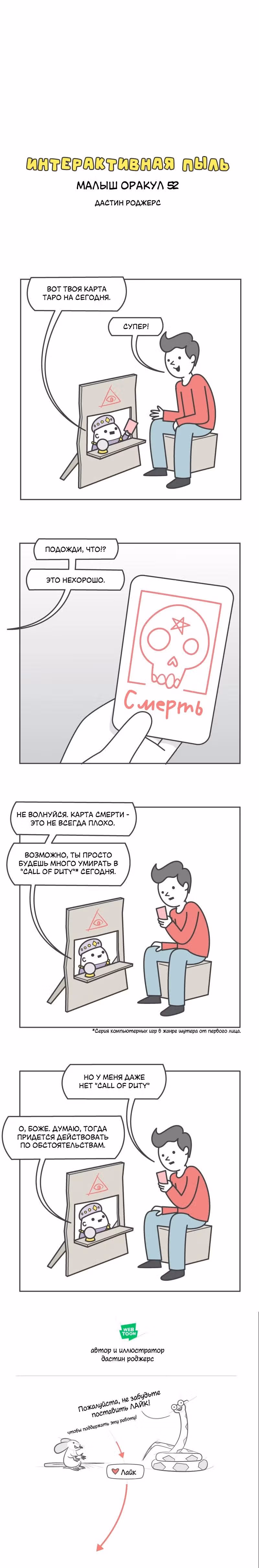 Интерактивная пыль — Том 1 · Глава 589, страница 1