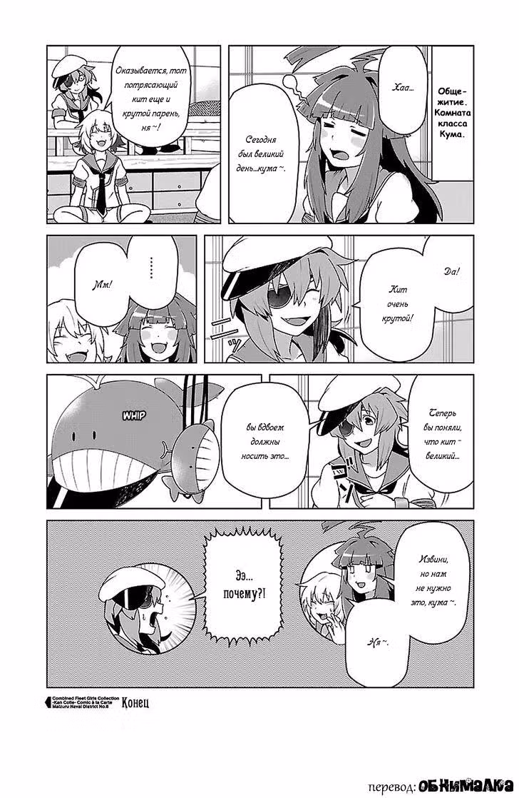 Kantai Collection - Comic a la Carte - Maizuru Chinjufu Hen — Том 8 · Глава 1, страница 8