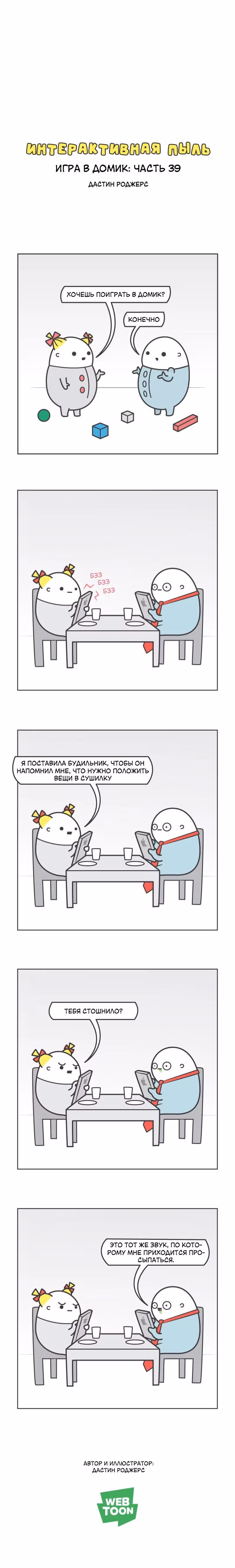Интерактивная пыль — Том 1 · Глава 598, страница 1
